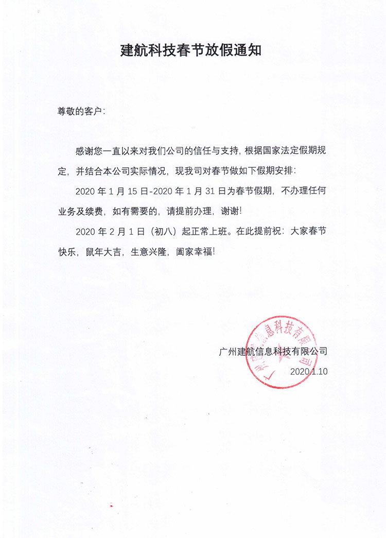 春節(jié)放假安排s.jpg
