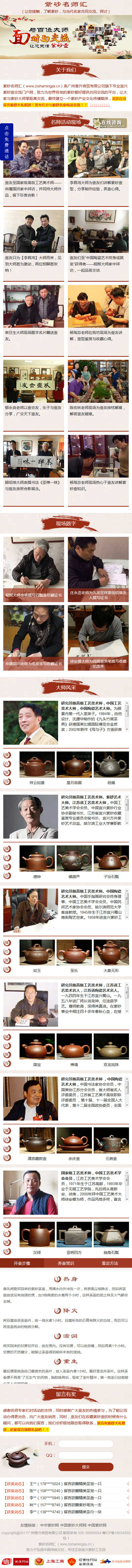 紫砂名師匯.jpg
