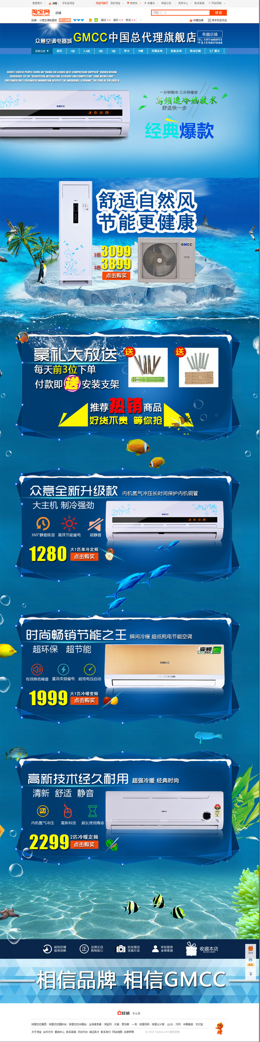 首頁-眾意空調(diào)電器城r.jpg