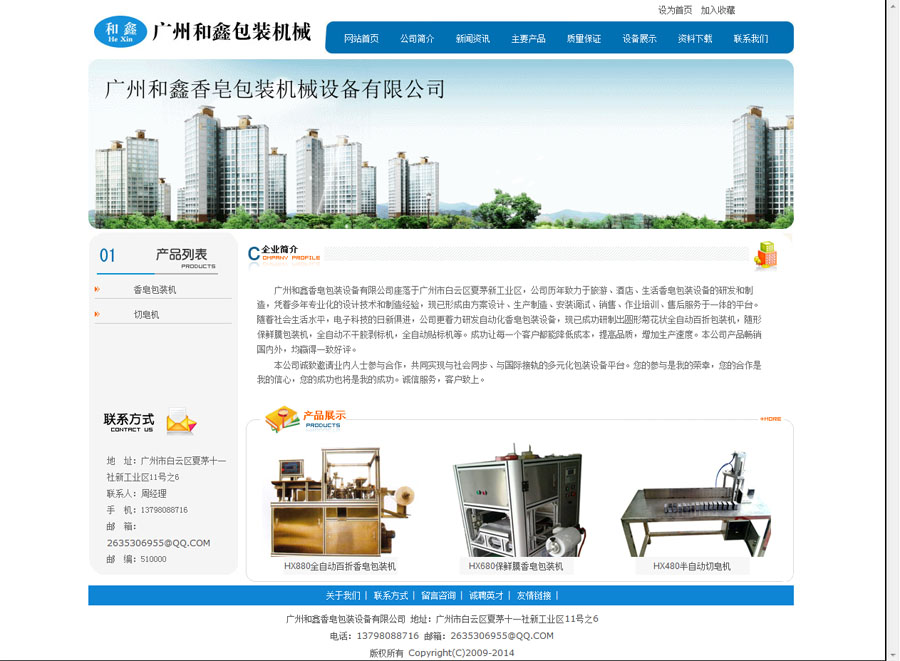 香皂包裝機_切皂機-廣州和鑫香皂包裝設備有限公司r.jpg