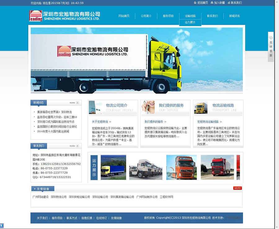 深圳市宏旭物流有限公司r.jpg