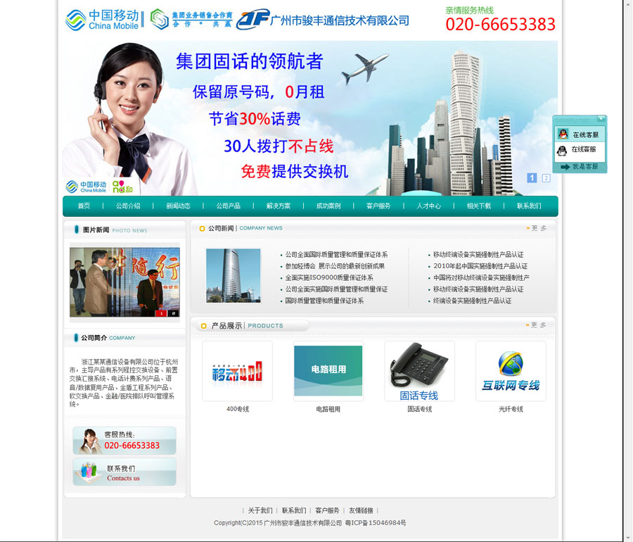 首頁-廣州市駿豐通信技術有限公司r.jpg