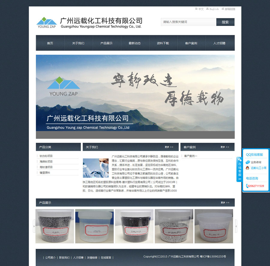 R-廣州遠(yuǎn)載化工科技有限公司.jpg