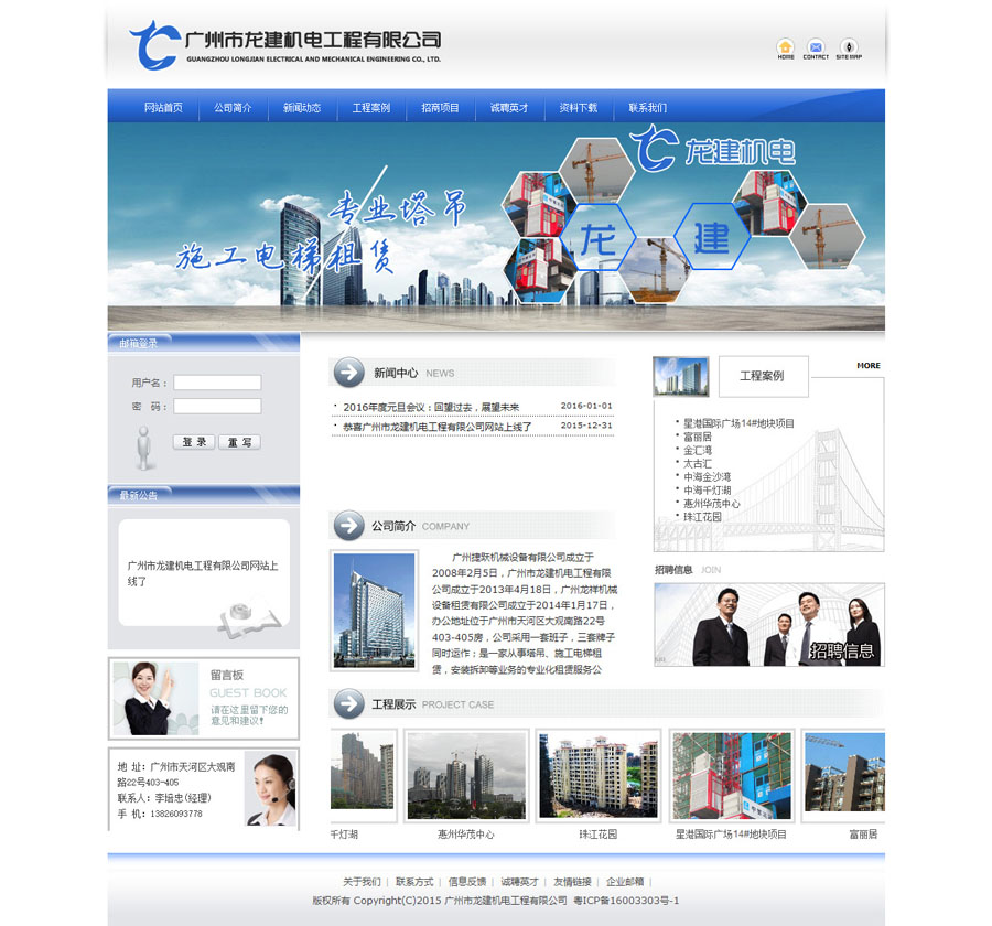 x廣州市龍建機電工程有限公司.jpg