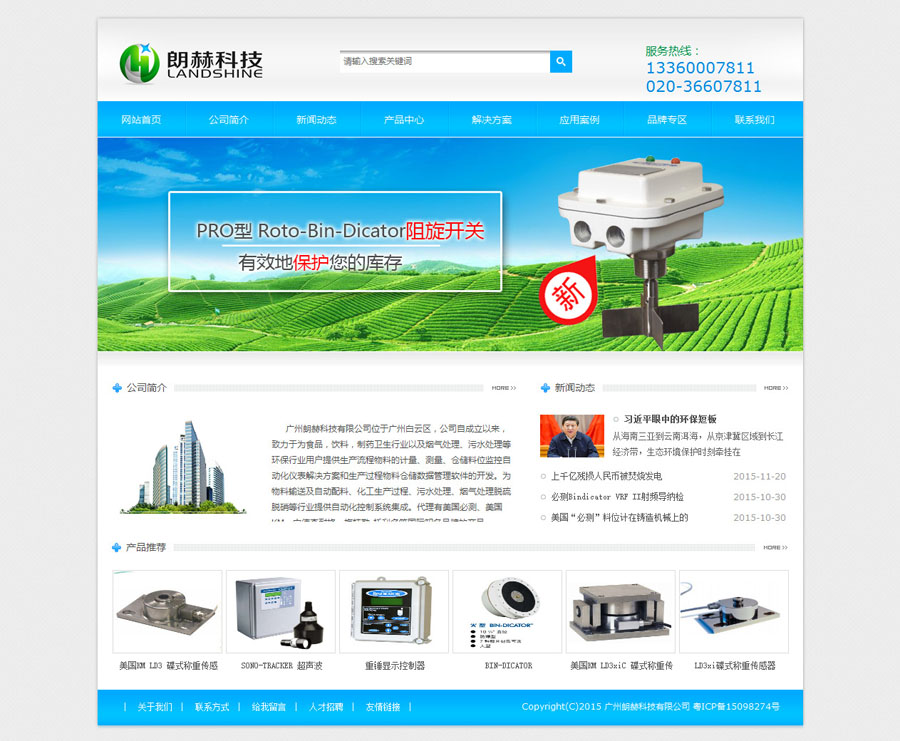 x-廣州朗赫科技有限公司.jpg