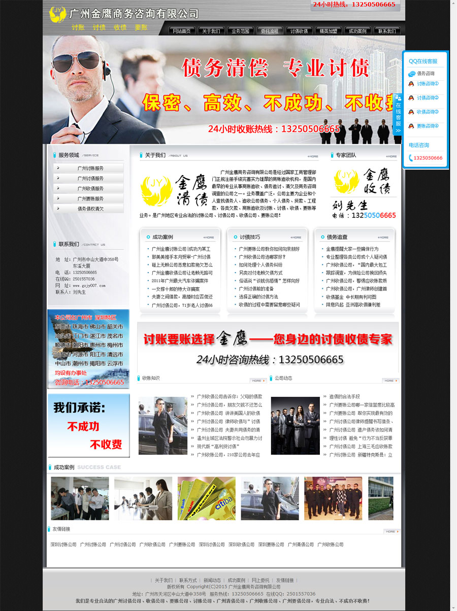 廣州討債公司r.jpg