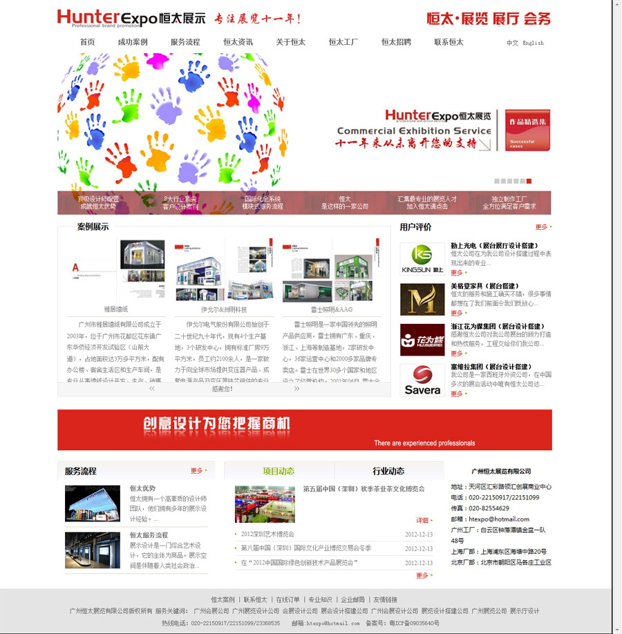 廣州恒太展覽r.jpg