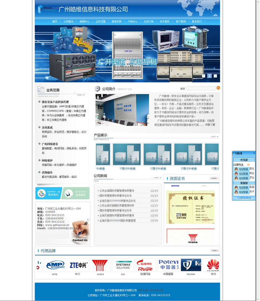 首頁-廣州皓維信息技術有限公司r.jpg