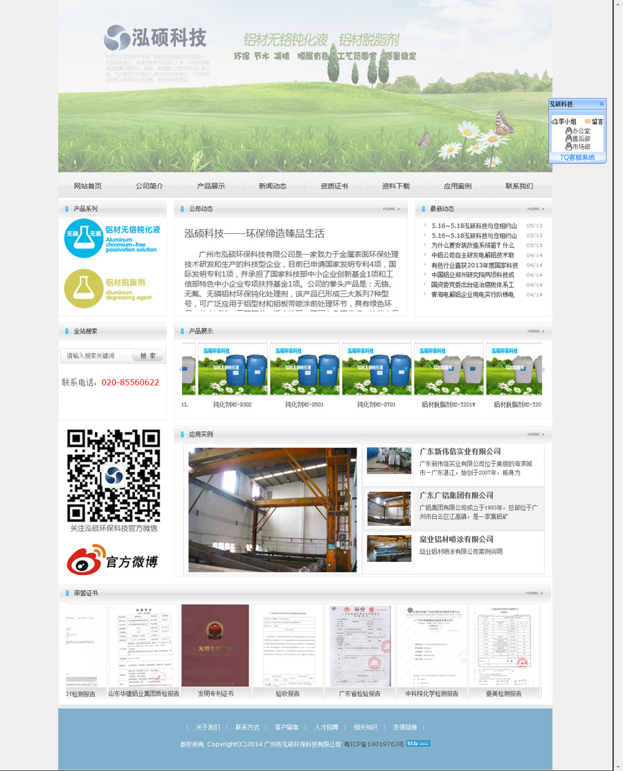 首頁-廣州市泓碩環保科技有限公司r.jpg