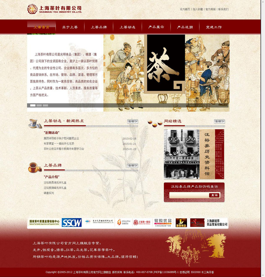 上海茶葉有限公司r.jpg