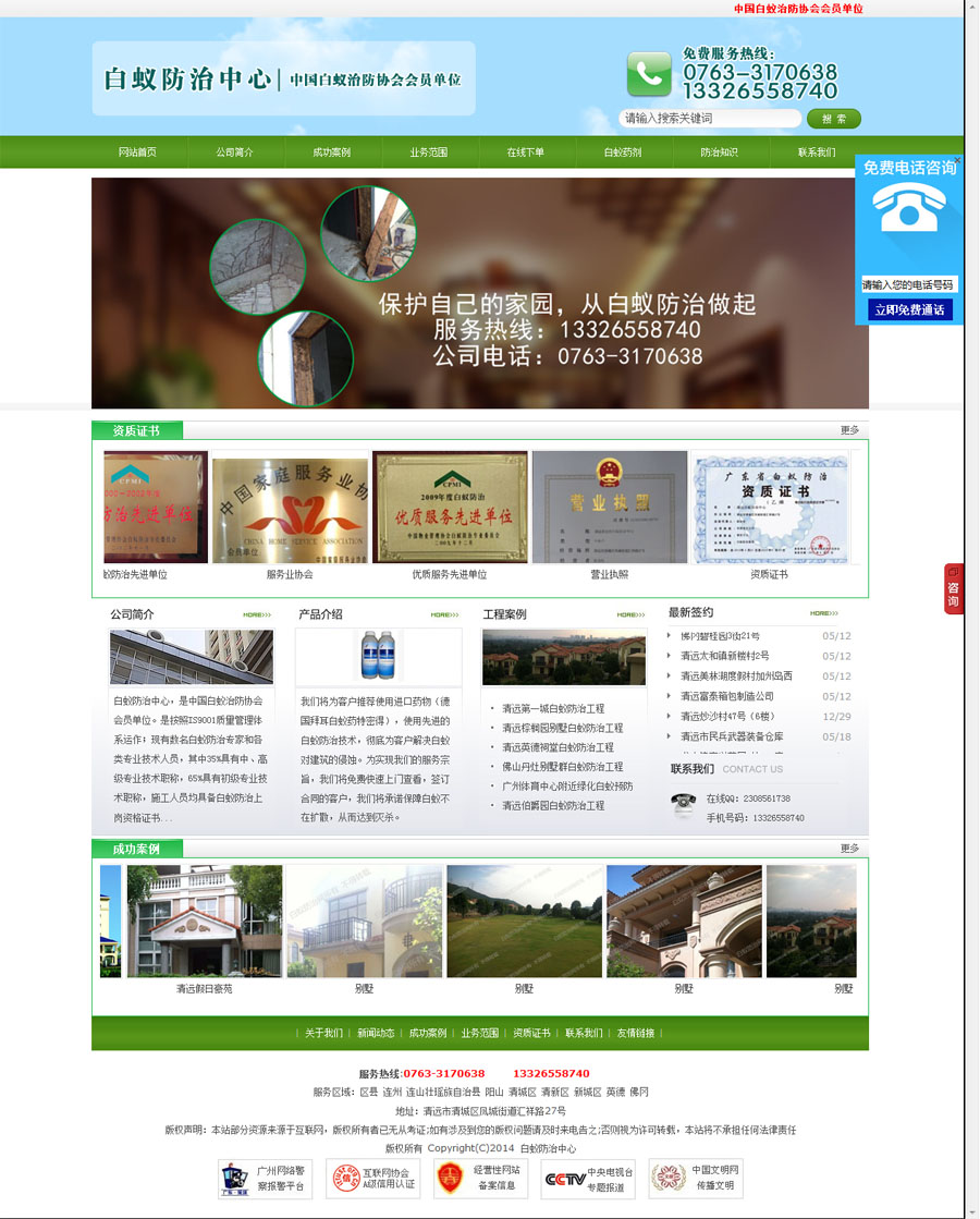 首頁-白蟻防治中心r.jpg