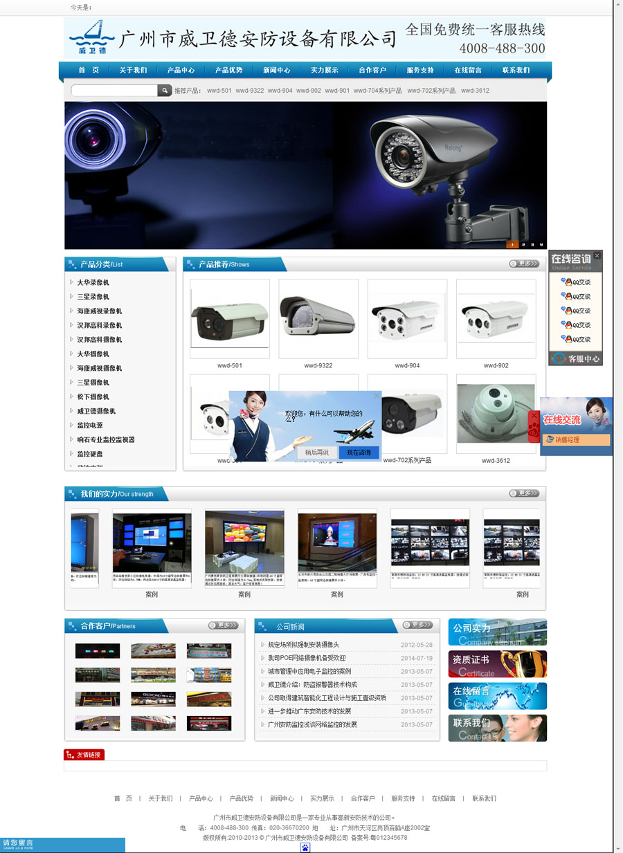 廣州安防監控公司r.jpg